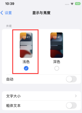 博望苹果15服务店分享iPhone15无法关闭深色模式怎么办