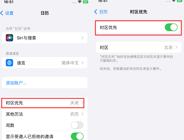 博望苹果15维修站分享iPhone15日历如何设定时区优先