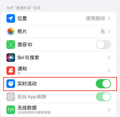 博望苹果15维修店分享iPhone15如何通过实时活动查看外卖进度