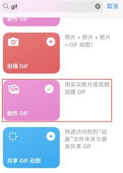 博望苹果授权维修店分享如何使用iPhone把视频做成GIF动画 