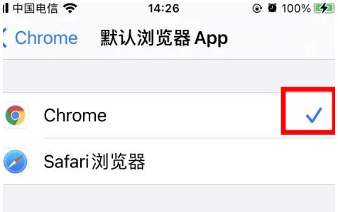 博望博望苹果维修服务iPhone如何把safari浏览器换成chrome浏览器