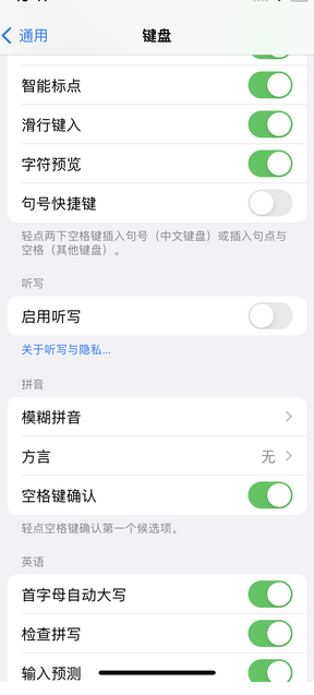 博望苹果14维修店分享iPhone14如何快速打字